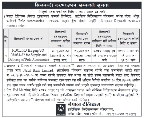 सिलबन्दी दरभाउपत्र सम्बन्धी सूचना - Supply And Delivery Of Pole Accessories