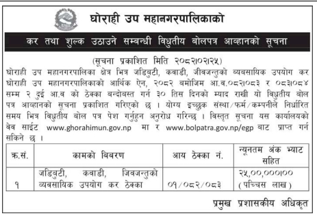 बोलपत्र आव्हानको सूचना - कर तथा शुल्क उठाउने सम्बन्धी