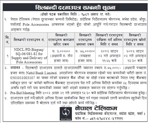 सिलबन्दी दरभाउपत्र सम्बन्धी सूचना - Supply And Delivery Of Pole Accessories