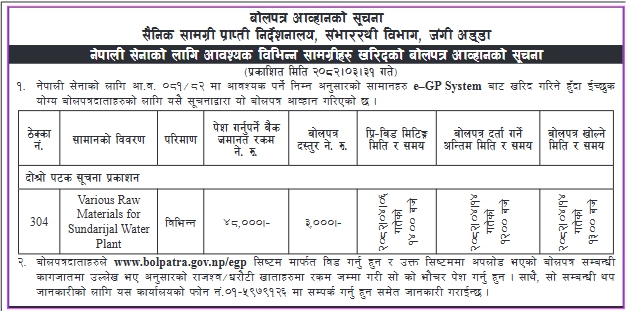 बोलपत्र आव्हानको सूचना – नेपाली सेनाको लागि विभिन्न सामग्री खरिद