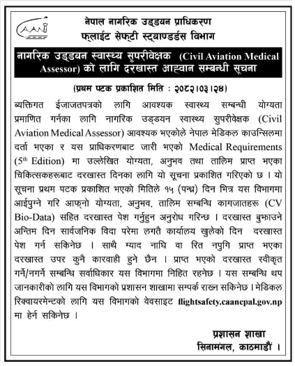 नागरिक उड्डयन स्वास्थ्य सुपरीवेक्षक (Civil Aviation Medical Assessor) को लागि दरखास्त आह्वान