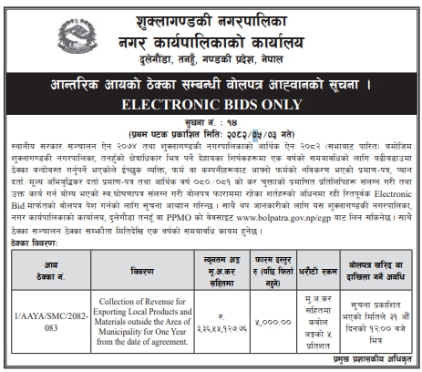 शुक्लागण्डकी नगरपालिका नगर कार्यपालिकाद्वारा आन्तरिक आय संकलन ठेक्का लागि वोलपत्र आह्वान