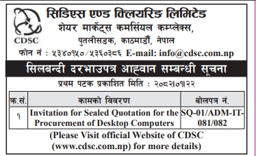 सिलबन्दी दरभाउपत्र आह्वान सम्बन्धी सूचना - Procurement of Desktop Computers