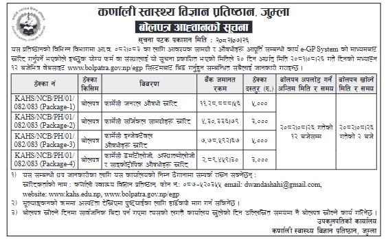 कर्णाली स्वास्थ्य विज्ञान प्रतिष्ठान, जुम्लाद्वारा औषधी तथा स्वास्थ्य सामग्री आपूर्तिका लागि बोलपत्र आह्वानको सूचना
