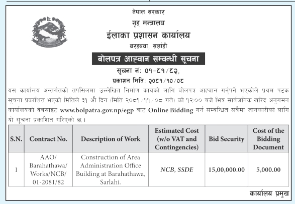 बोलपत्र आह्वान सम्वन्धी सूचना - Construction of Area Administration Office Building