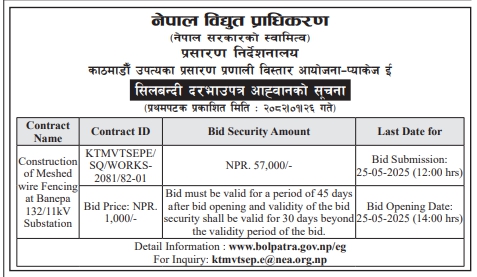 सिलबन्दी दरभाउपत्र आह्वानको सूचना - Construction of Method Wire Fencing
