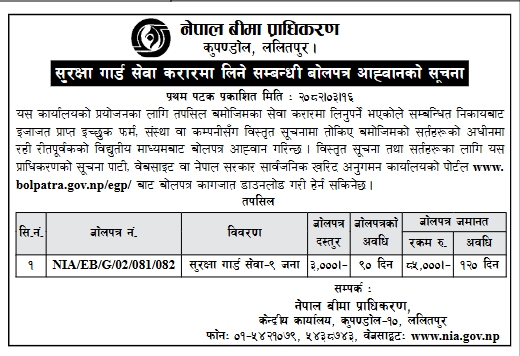 नेपाल बीमा प्राधिकरणले सुरक्षा गार्ड सेवा करारमा लिनका लागि विद्युतीय बोलपत्र आह्वान