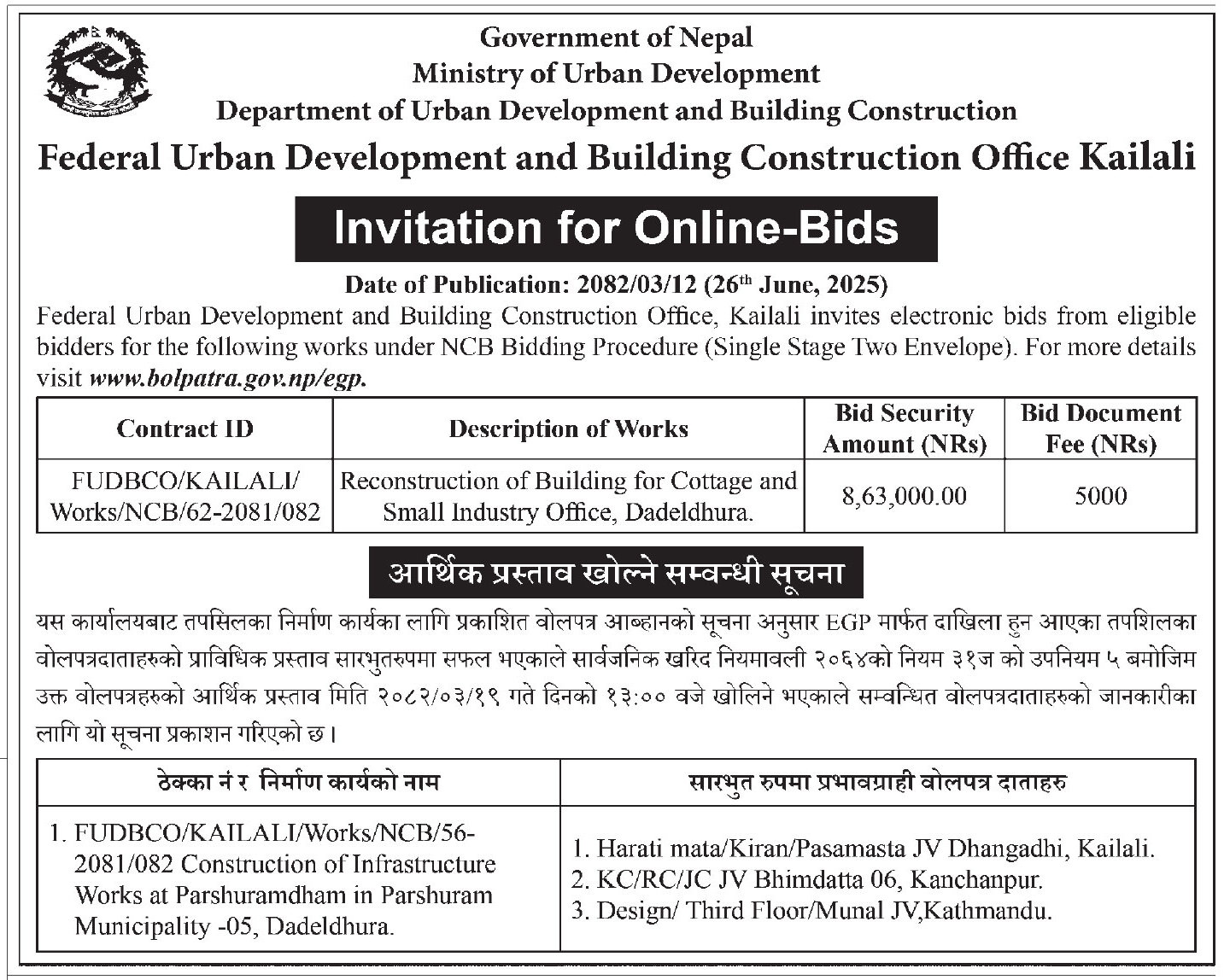 Invitation For Online Bids For Reconstruction Of A Building For Cottage And Small Industry Office