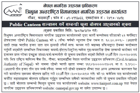 त्रिभुवन अन्तर्राष्ट्रिय विमानस्थल, काठमाडौँस्थित सार्वजनिक क्यान्टिन सञ्चालनका लागि बोलपत्र आह्वान सूचना