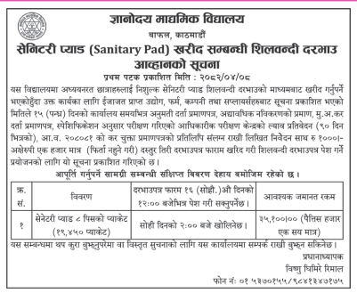 शिलबन्दी दरभाउपत्र आह्वानको सूचना – छात्राहरुलाई वितरण गर्न सेनिटरी प्याड खरीद सम्बन्धी