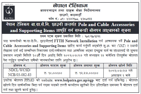 FTTH नेटवर्क स्थापना गर्न आवश्यक पोल र केबल उपकरण तथा सहायक सामग्री आपूर्तिका लागि बोलपत्र आह्वान सूचना