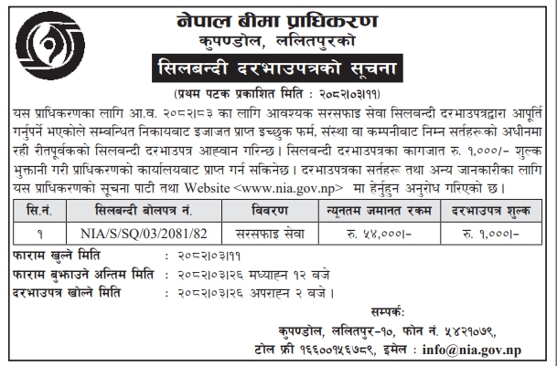 नेपाल बीमा प्राधिकरणद्वारा सरसफाइ सेवाका लागि सिलबन्दी दरभाउपत्र आह्वान