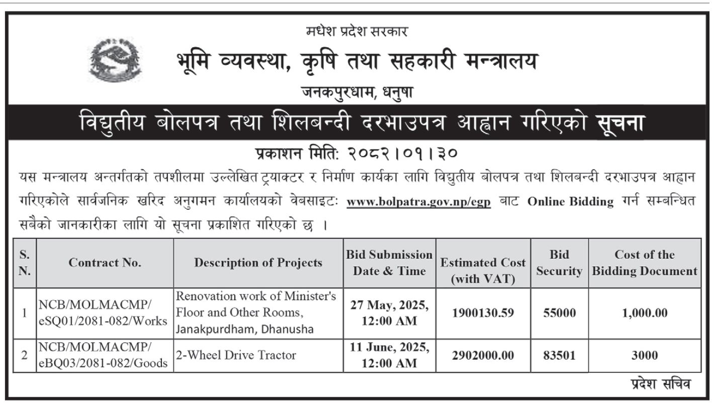 विद्युतीय बोलपत्र तथा शिलबन्दी दरभाउपत्र आह्वान गरिएको सूचना - Renovation Work of Minister's Floor and Other Rooms and 2-Wheel Drive Tractor