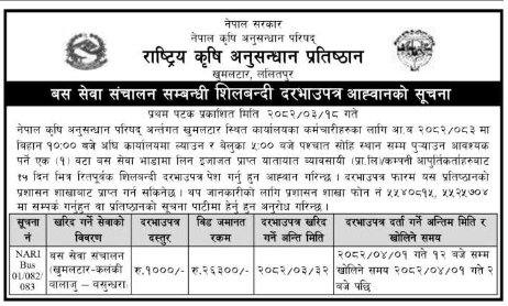 बस सेवा सञ्चालन सम्बन्धी शिलबन्दी दरभाउपत्र आह्वान