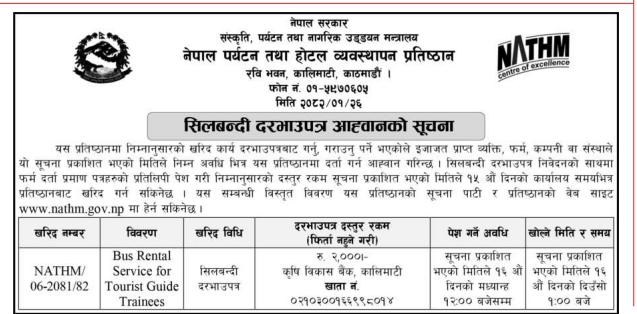सिलबन्दी दरभाउपत्र आह्वानको सूचना - Bus Rental Service for Tourist Grade Trainees