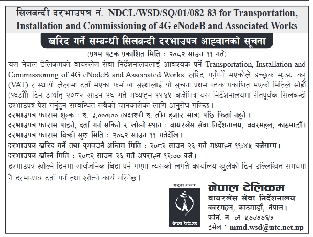 सिलबन्दी दरभाउपत्र आह्वान – 4G eNodeB र सम्बन्धित कार्यहरू