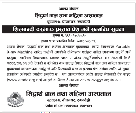 शिलबन्दी दरभाऊ प्रस्ताव पेश गर्ने सम्बन्धि सूचना