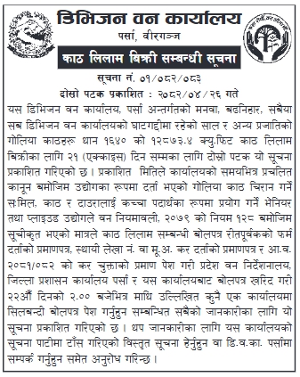 काठ लिलाम बिक्री सम्बन्धी सूचना – डिभिजन वन कार्यालय, पर्सा