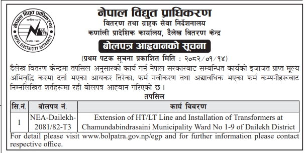 बोलपत्र आहृवानको सूचना - Extension of HT/LT Line and Installation of Transformers