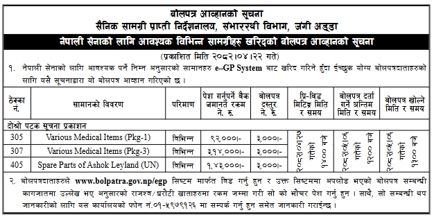बोलपत्र आव्हानको सूचना सैन्य सामग्री खरिद सम्बन्धी
