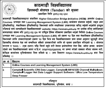 अनलाइन कोर्स र लर्निङ म्यानेजमेन्ट सिस्टम (LMS) तथा इन्जिनियरिङ उपकरण खरिदको लागि शिलबन्दी बोलपत्र आव्हान