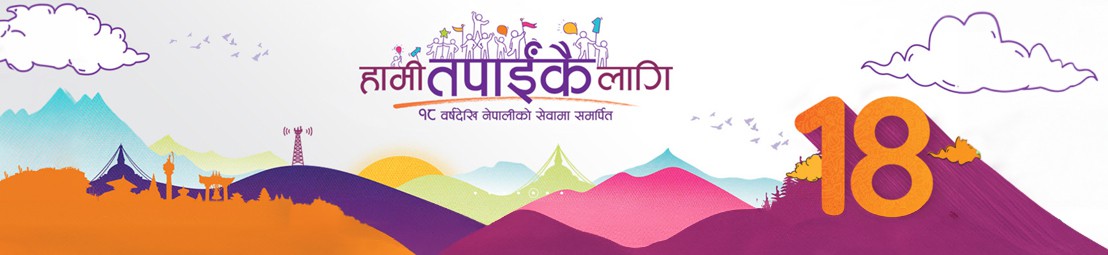 Ncell banner