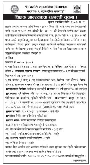 गणित शिक्षक