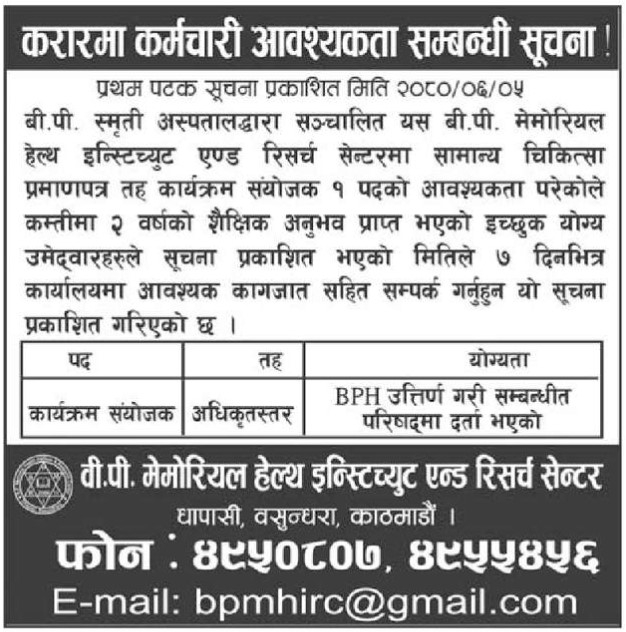 कार्यक्रम संयोजक