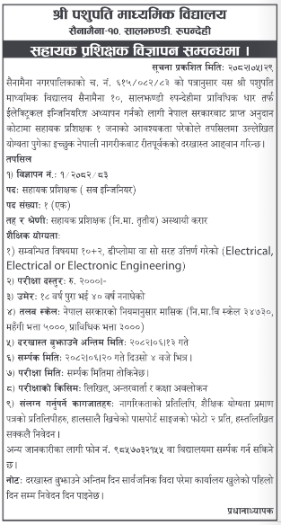 Assistant Instructor (Sub Engineer)