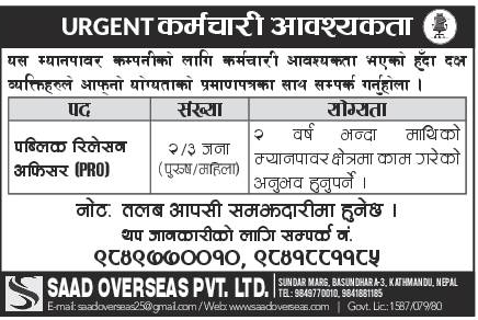 Public Relaion Officer
