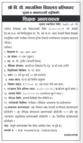 Nepali Teacher