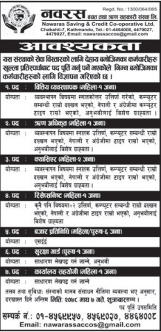 वितिय व्यवस्थापक