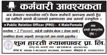 Public Relation Officer