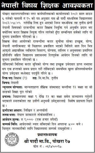 Nepali Teacher
