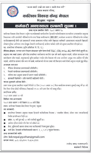 Agricultural Technician