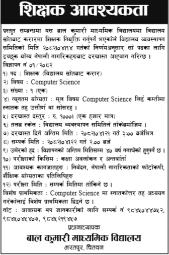 Computer Science Teacher