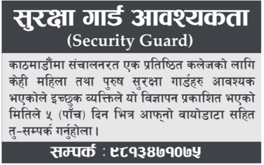 Security Guard (सुरक्षा गार्ड) FEW