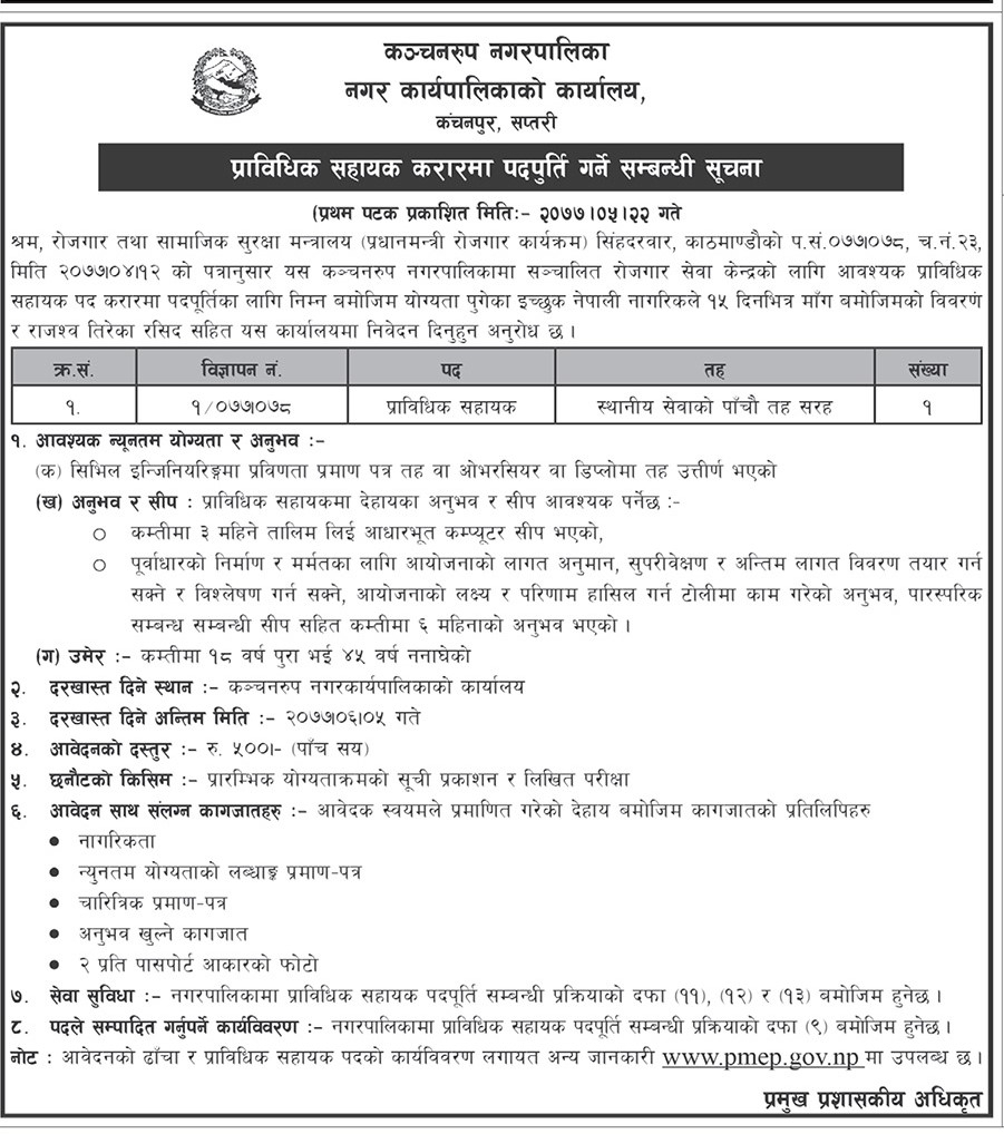 प्राविधिक सहायक