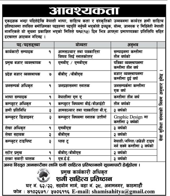 शमी प्रतिनिधि