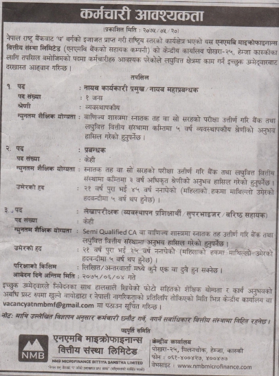नायव कार्यकारी प्रमुख/ नायव महाप्रबन्धक