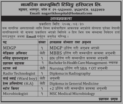 स्टाफ नर्स(केही)