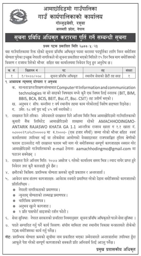 सूचना प्रविधि अधिकत करार