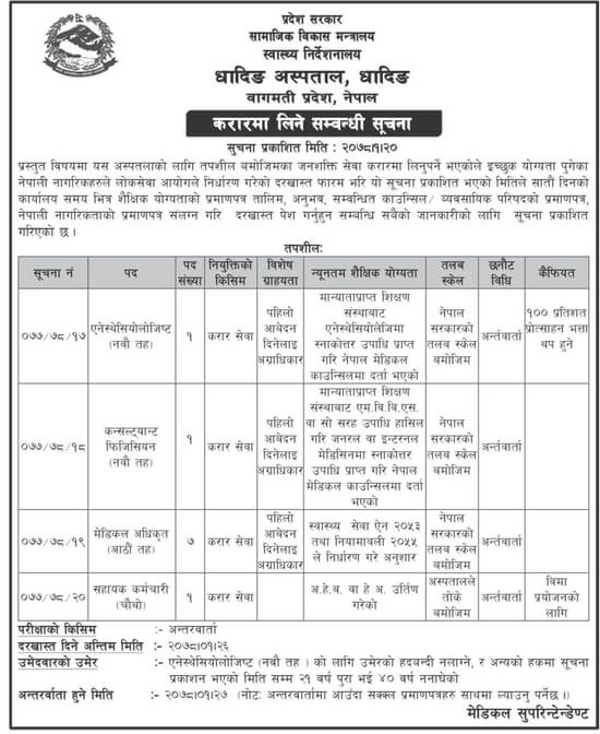 सहायक कर्मचारी (चौथो)