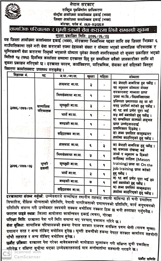 सामाजिक परिचालक