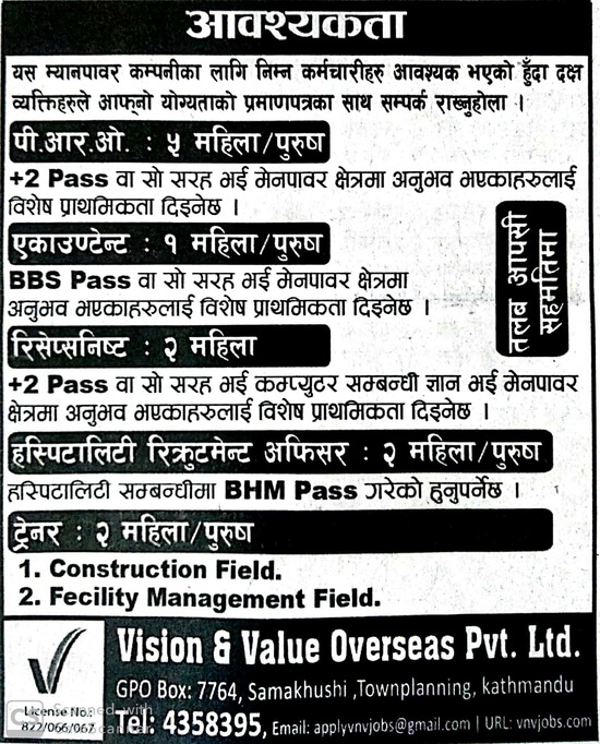 एकाउण्टेन्ट (महिला / पुरूष)