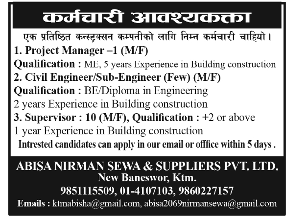 Civil Engineer/ Sub Engineer