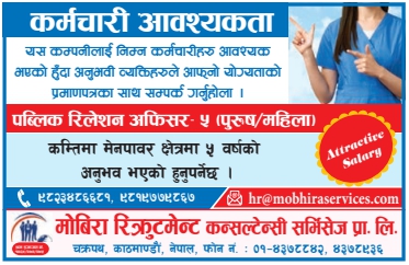 Public Relation Officer