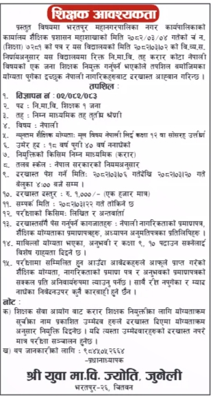 Nepali Teacher
