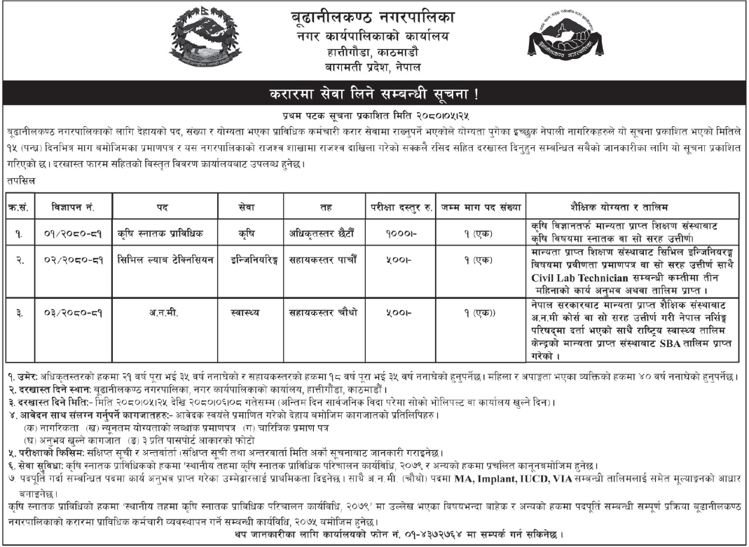कृषि स्नातक प्राविधिक